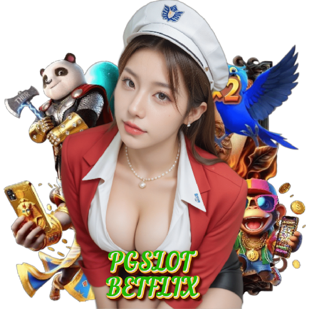 pgslotbetflix ฝากถอนออโต้