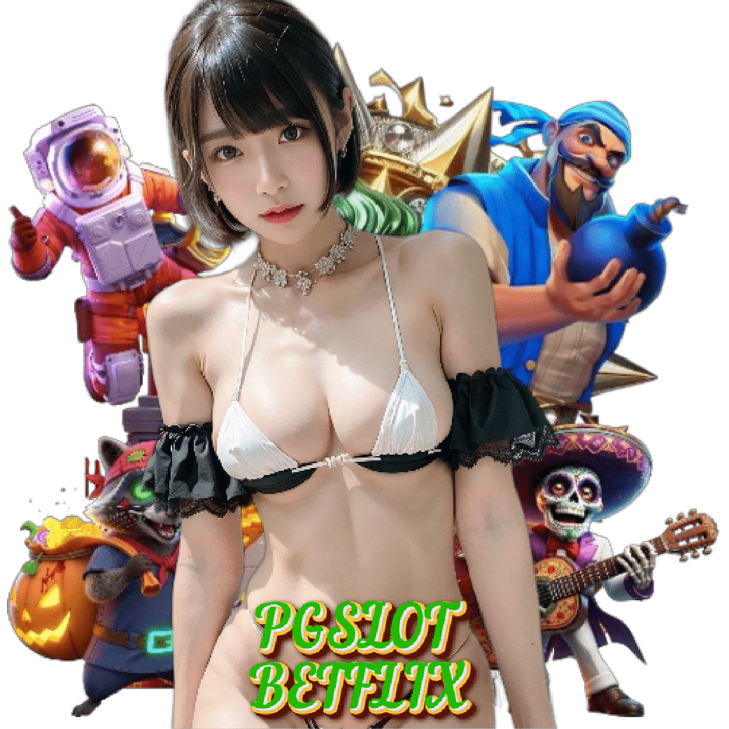 pgslotbetflix เว็บตรง